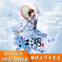 (Dont be a fool if you dont brush the list)Giant 100 yuan 10000 points The King of rivers and lakes King of kings 3 points card automatic recharge