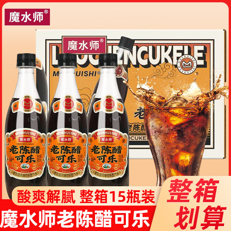 老陈醋可乐500ml-老陈醋可乐500ml促销价格、老陈醋可乐500ml品牌- 淘宝