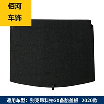 Suitable for 2020 Buick Angkola GX Trunk Spare Tire Plate Tire Bulkhead