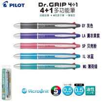 Japan Pilot Baile Dr Grip4 1 0 5 Four-color ballpoint pen 0 5 Mechanical pencil BKHDF1SEF