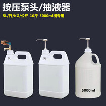 5 liters 2L 1 kg KG shampoo washing liquid cleaning precision press pump head peanut oil pump oil pump