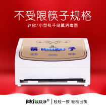 Chopstick Quick Net Restaurant Commercial Chopsticks Disinfection Machine Home Small Storage Box Chopsticks Box Kitchen Dining Room With Disinfection Machine