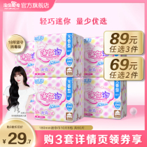 (89 choose 3 pieces) Taotao oxygen cotton cotton disinfection grade sanitary napkins with less 180mm mini towel 60 pieces