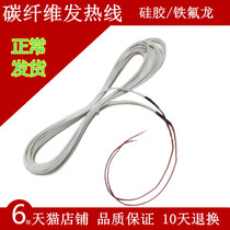 Carbon fiber heating line floor heating heating wire insulation board heating wire constant temperature breeding box electric heating wire silicone finished line