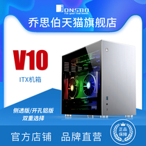 JONSBO Qiaosibo V10 all-aluminum chassis ITX chassis side transparent support water-cooled graphics card vertical vertical air duct