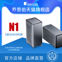 Qiao Sibo JONSBO N1 small NAS storage all-in-one server multimedia 5 discs 6 hot plug chassis