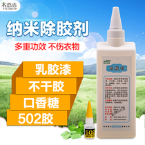 Nano gel remover clothes chewing gum glass glue 502 glue latex paint plaster remover does not hurt clothing