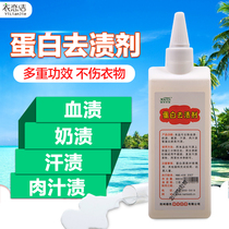 Remove baby clothes blood stains milk stains clothes sweat stains urine stains semen cleaning agent nano-protein stain remover