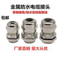 Metal Brass Nickel-plated Glen Head Cable Fixed Waterproof Joint Clamping Metal M20M36M40M25M50