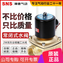 SNS Shenchi solenoid valve water valve normally closed control valve 220V 12v 24V 2 minutes 3 minutes 4 minutes 6 minutes 1 inch