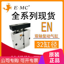Eitano EMC dual-shaft re-moving cylinder EN32x10x20x30x40x50x100x200-S EN spot