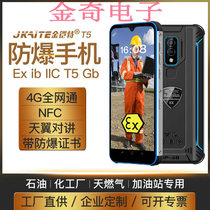 Golden armor T5 smart explosion-proof mobile phone chemical plant Tianyi intercom petroleum pharmaceutical natural gas intrinsic safety NFC inspection