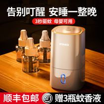 No mosquito electric mosquito repellent liquid household plug-in baby pregnant mosquito repellent indoor mosquito control supplement flagship store