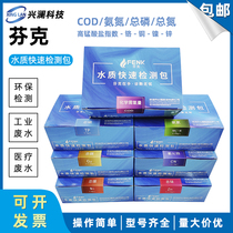 Fink COD rapid test paper total phosphorus total nitrogen ratio color tube total chlorine reagent box