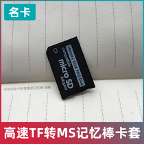 TF to MS ProDuo Sony micro single camera PSP memory stick short stick flash memory card transfer card set high speed