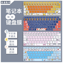 Cartoon keyboard film for Lenovo Pro13 small new Air14 custom Huawei matebook glory HP star 14 shadow wizard 5 generation Dell G3 Apple mac pro