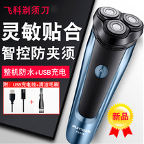  Feike mens razor electric razor smart rechargeable official flagship store razor FS318