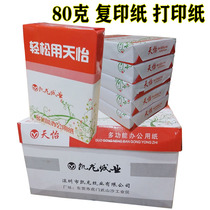 Tianyi brand A4 anti-static copy paper a4 paper white paper office paper 80g copy paper 4000 10 packs
