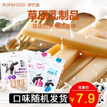  Net celebrity shake sound The same barrow food Inner Mongolia grassland milk bars Cheese yogurt cream cheese bars 120g milk bars