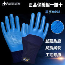  Xingyu A698 excellent resistant latex gloves Labor protection impregnated rubber non-slip tape glue waterproof and wear-resistant work labor