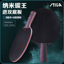 STIGA Stica Table Tennis Racket Nano Carbon King 9 8 Carbon 17-layer Steka Offensive Table Tennis Floor