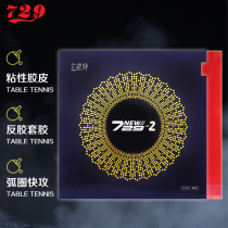 729 table tennis rubber 729-2 viscous arc circle fast attack prefabricated inner energy smooth table tennis anti-adhesive sleeve glue