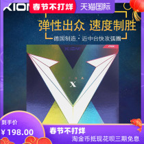 Arrogant gold v table tennis racket rubber anti-glue set glue Weijia VEGA TOUR arc circle fast attack day v anti-glue
