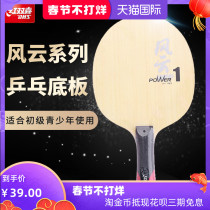 Red Double Happiness Table Tennis Racket Finished Product Pat Children's Thin Handle Pat Fengyun Hot Air and Carbon Pure Wood Table Tennis Floor Self-adhesive Pat