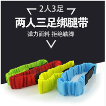 Hot selling elastic belt two-person three-legged leggings belt kindergarten parent-child team sports game elastic leggings belt