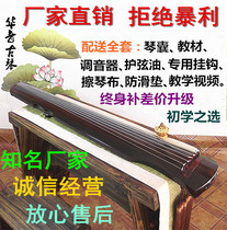 Huayin Guqin selected Tongmu Fuxi style beginner exam performance multi-style Guqin promotion to send a full set of accessories