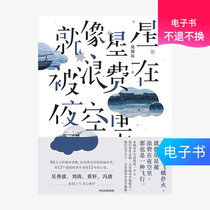 (CITIC Press e-book) Its like the stars are wasted in the night