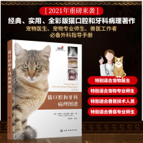 (Press direct supply) Cat Oral and Dental pathology map small animal periodontal exploration legend pet doctor veterinary introductory reference book Cat dental pathology map treatment manual dog cat histology teeth