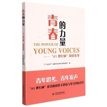 (Directly provided by the publisher) The Power of Youth 21st Century Cup Speech Collection Books on the reflections of the young generation in the context of the national war and epidemic China Water Resources and Hydropower Publishing House
