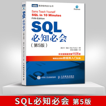 Genuine spot SQL must know the fifth edition 5th edition technicians SQL introduction basic tutorial books SQL database introduction classic tutorial SQL introduction SQL basic tutorial