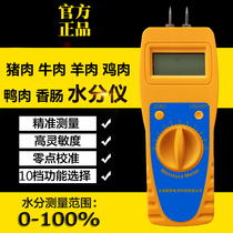 FD-R Meat moisture meter Pork moisture meter tester measurement of beef and mutton moisture meter