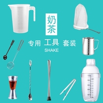 Commercial milk tea shop special appliances Shaker cup Small tools for making milk tea supplies A full set of self-made sets