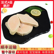 Fresh-style frozen raw goose liver baby supplemented with fragrant frying non-ready-to-use special A grade foie gras liver 500g whole slices