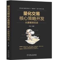 8064983) Spot quantitative trading core strategy development from modeling to actual Li Han financial investment.