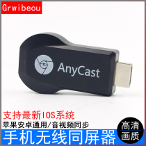 WIFI wireless HDMI same screen device Anycast m2 push treasure Miracast mobile phone TV projection transmitter