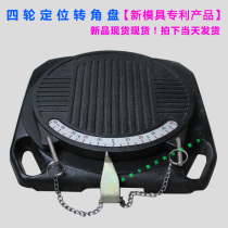 Four-wheel locator lift trolley corner disc positioning tilt angle adjustment four-wheel alignment accessories