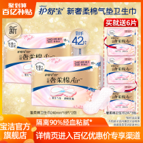 Shu Bao luxury air cushion sanitary napkin cotton soft official extremely thin daily use 36 pieces of combination equipped with fragrance type