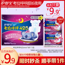 (9 9 yuan member exchange purchase) Shu Bao sanitary napkin super long night use koala huhhuhuo very thin 425mm 4 pieces