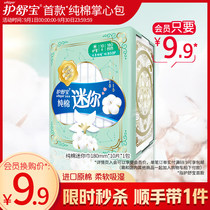 (9 yuan Member Exchange) Shubao pocket girl Cotton Palm bag sanitary napkin female mini aunt towel