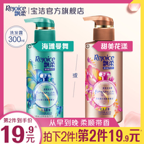 Rejoice sweet fragrance Fragrance long-lasting fragrance Shampoo Dew Mens and womens supple conditioner 300ml Optional