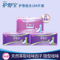 Shubao sanitary pad combination 184 pieces of daily use breathable and refreshing