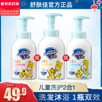 Shufujia Children's Body Soap Shampoo 2-in -1 Baby Bubble Body Soap Lotion 500ml Official