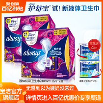 Shu Bao always imported high-value illusion color extreme liquid sanitary napkin 16 pieces * 2 boxes