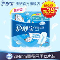 (Sui Xin Group) Shubao net sanitary napkin instant silk thin volume multi day use P & G official flagship store