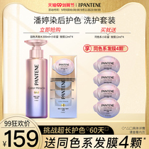 Pantene small egg hair film solid color shampoo color lock color base set flagship store 300ml 12ml * 4