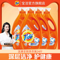 P & G tide laundry liquid full-effect machine wash incense whole box batch household package promotion combination affordable hoarding 24 pounds